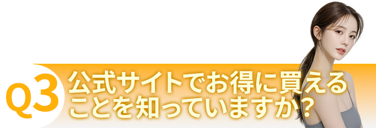 質問3
