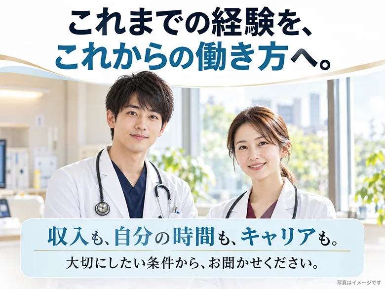 収入も、自分の時間も、キャリアも。大切にしたい条件から、お聞かせください。写真はイメージです。