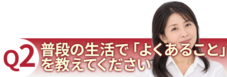 質問2