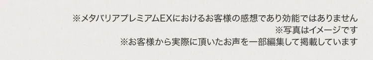 お客様の声に関する注釈